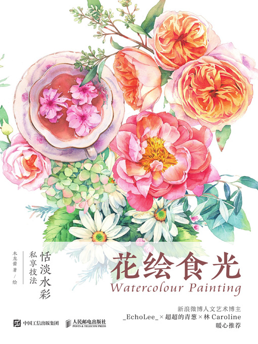 Title details for 花绘食光 by 木龙蕾著/绘 - Wait list